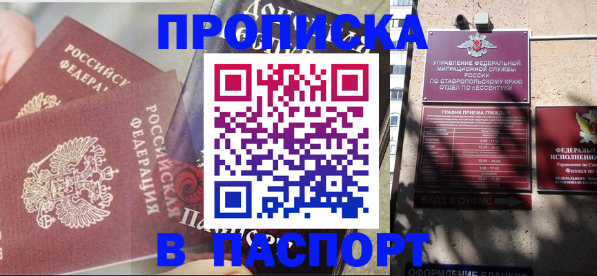 прописка для школы в Краснослободске