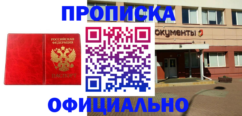 прописка паспорт в Краснослободске