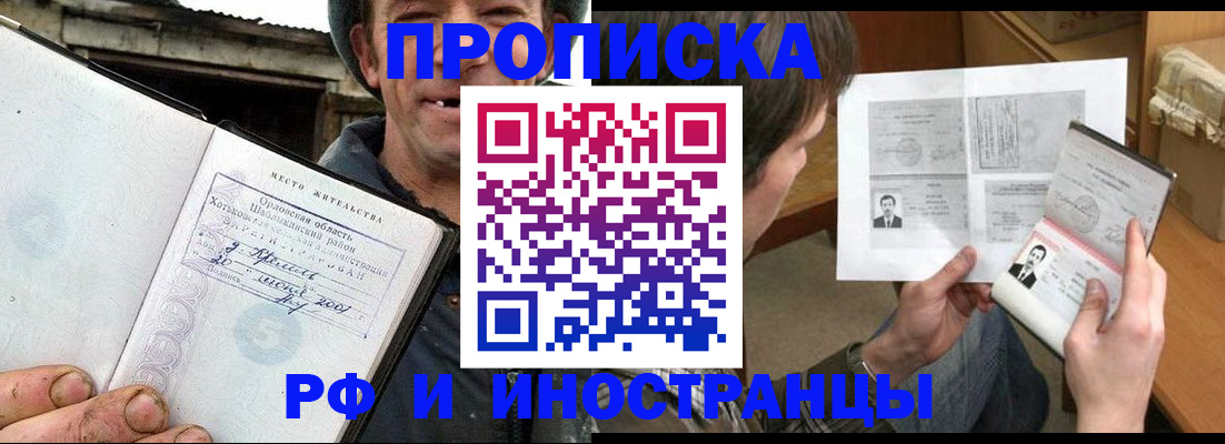 прописка паспорт в Краснослободске