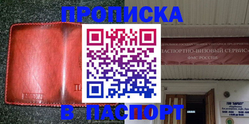 временная прописка в Краснослободске